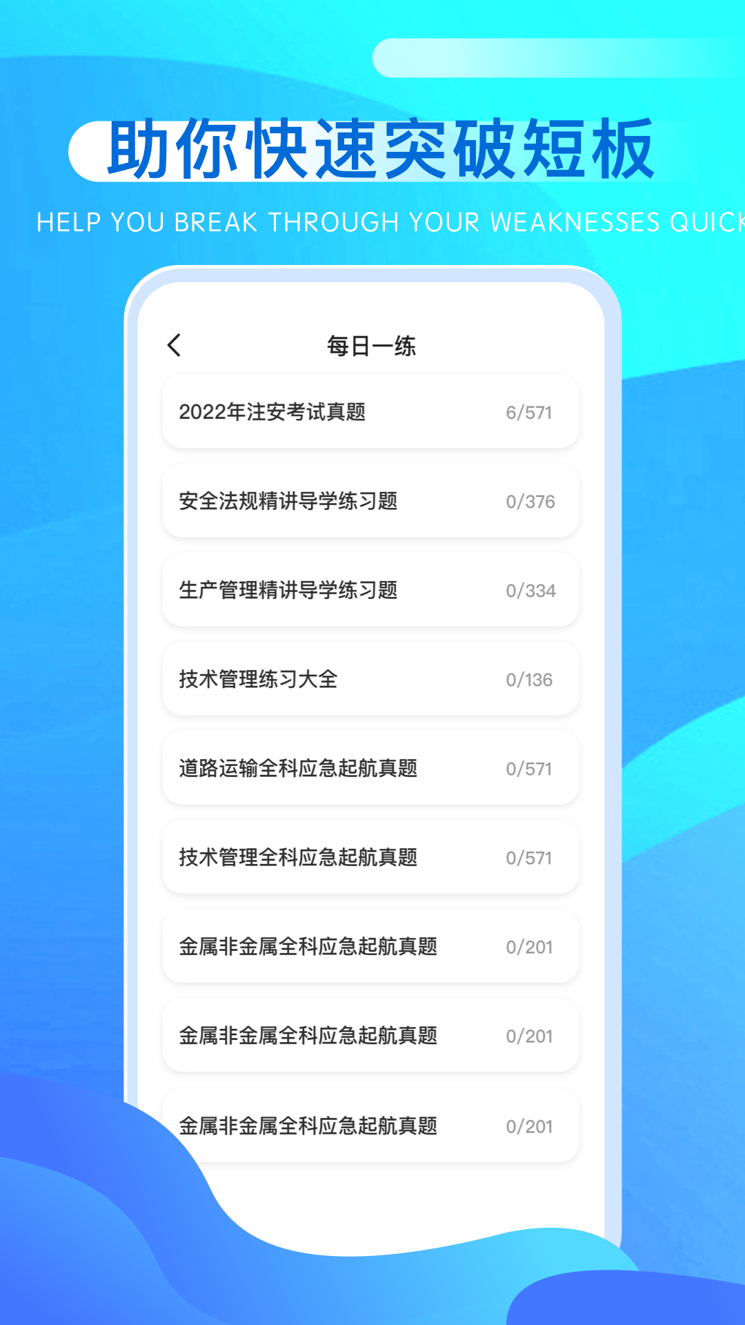 安全生产365 1.0.1 最新版 3