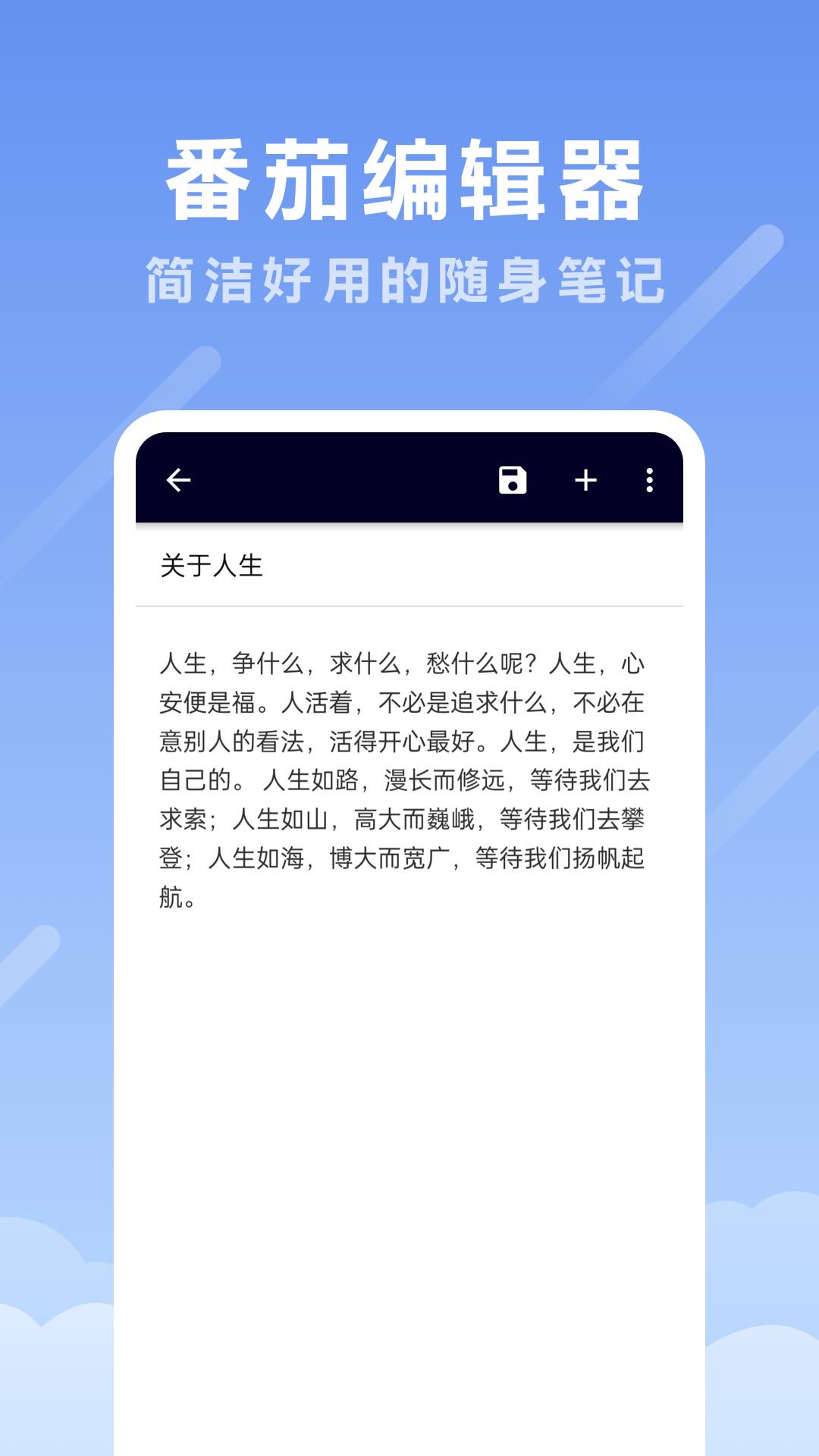 番茄编辑器 1.0 最新版 1