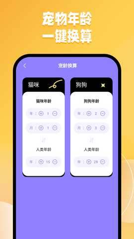 猫狗交流翻译助手 1.0.9 最新版 3
