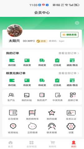 七景禾 6.0.0 最新版 4