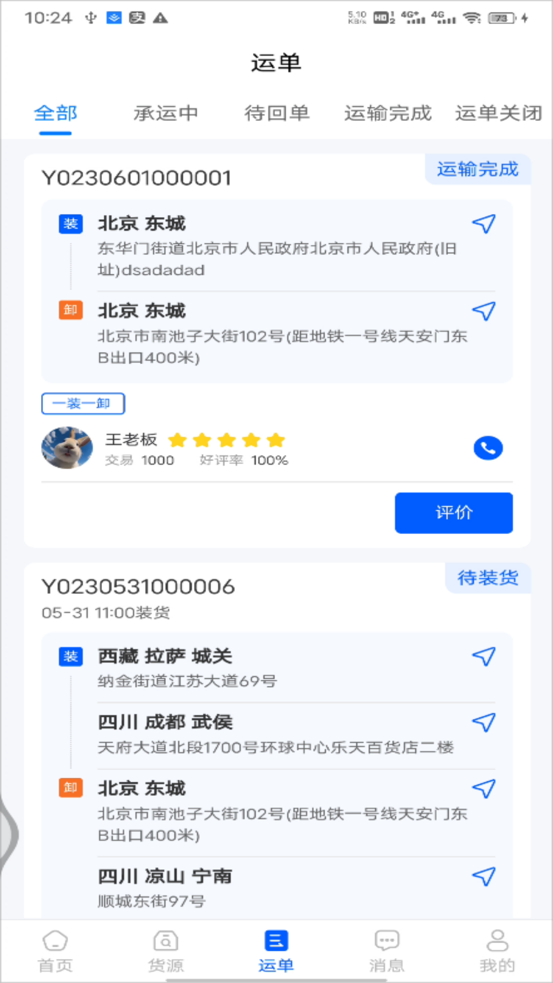共运宝司机 2.0.47 最新版 2