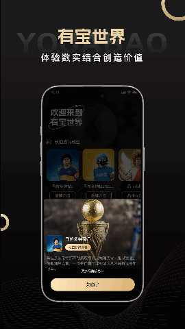 有宝世界 1.2.2 最新版 1