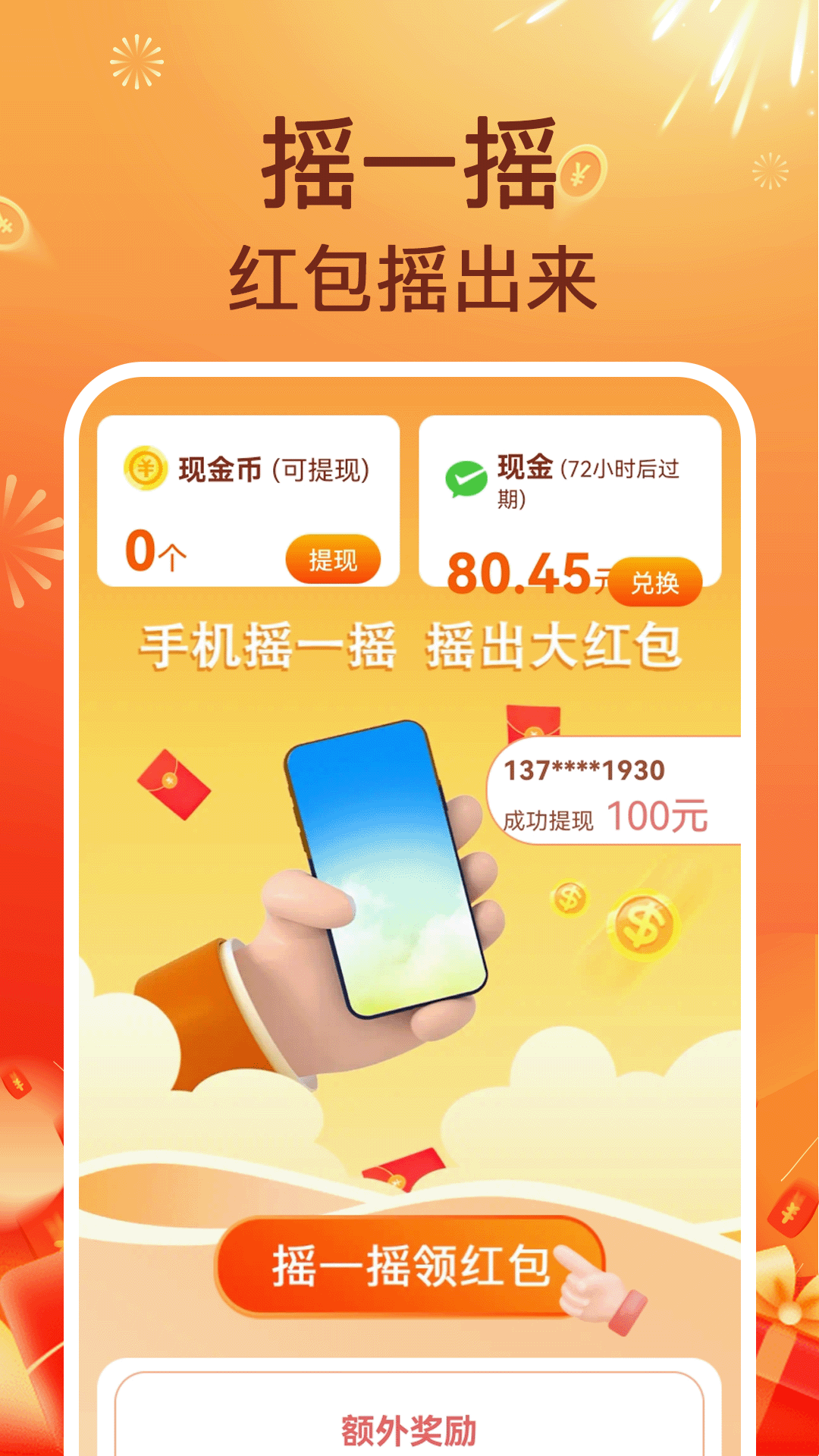 充电赚零钱 1.1.1 最新版 1