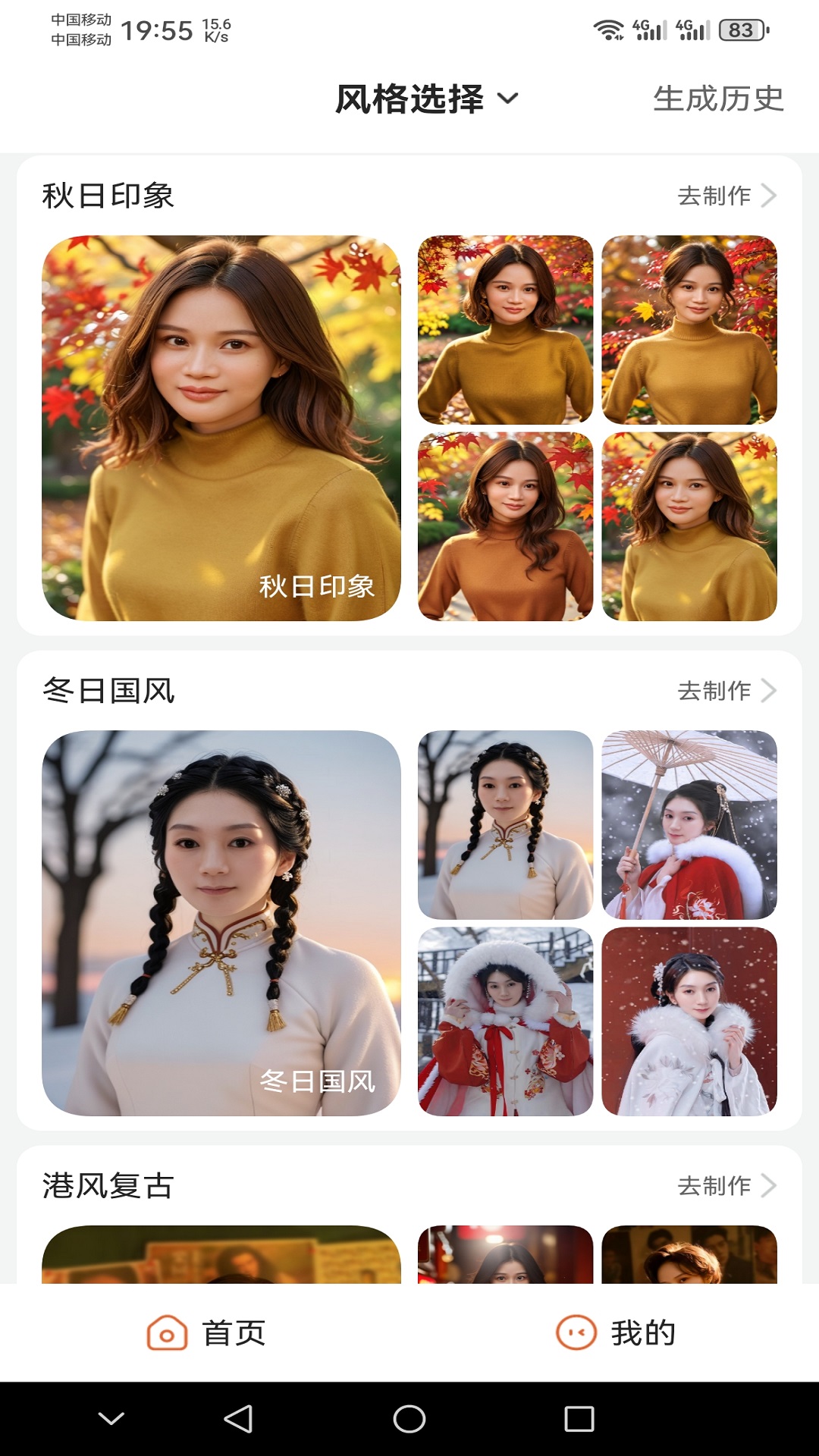 AI写真 1.0.5 最新版 3