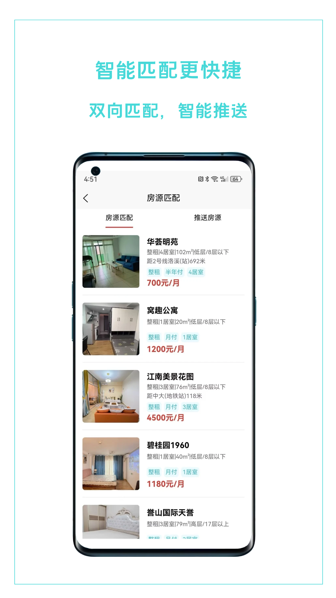 哈啰租房 1.4.500 最新版 1