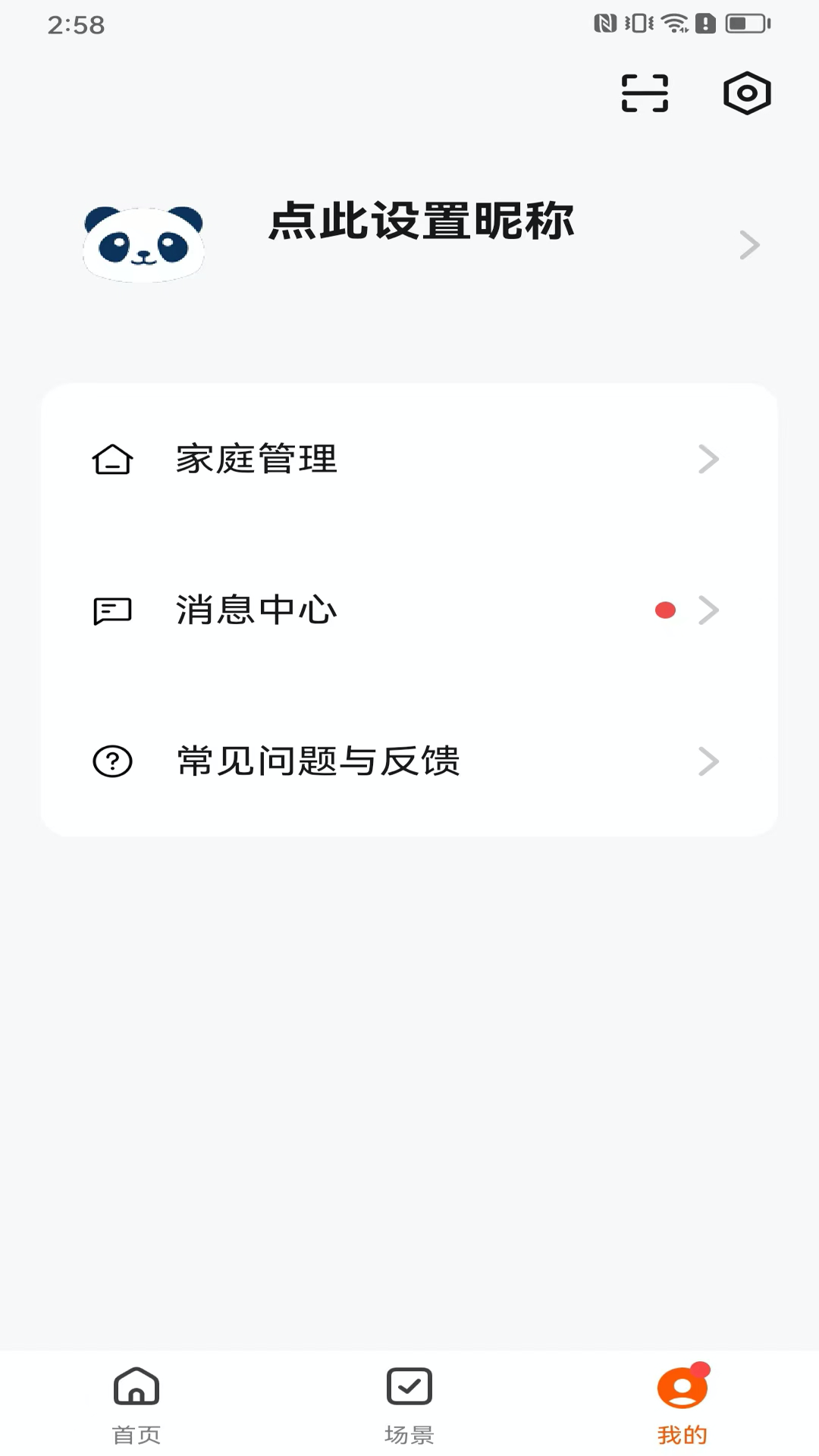 熊猫智家 1.0.0 最新版 4