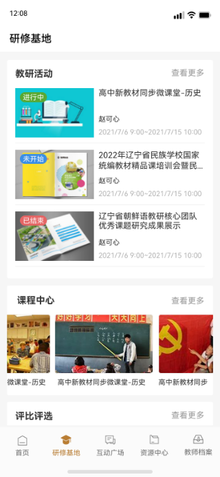 辽宁教师研修 1.0.61 最新版 1