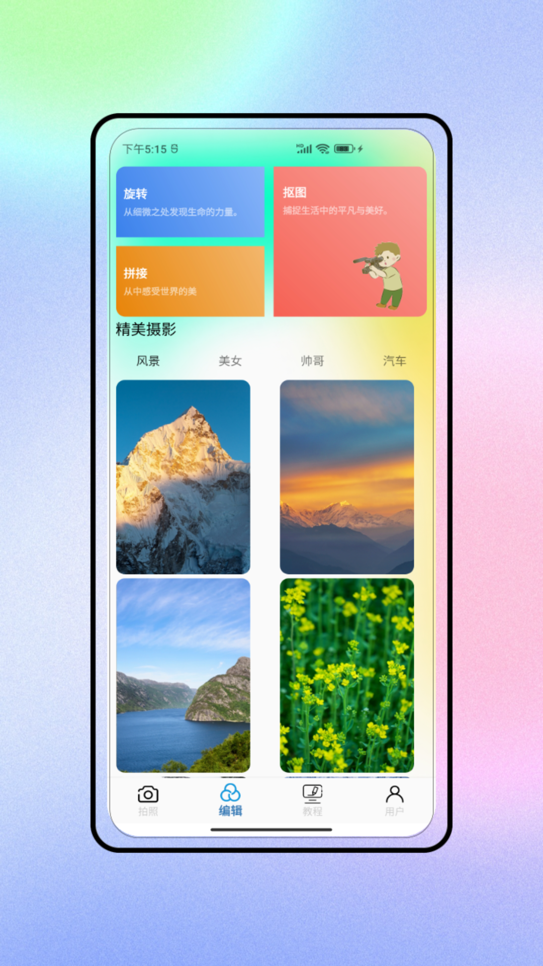 滤镜 V3.0 最新版 1