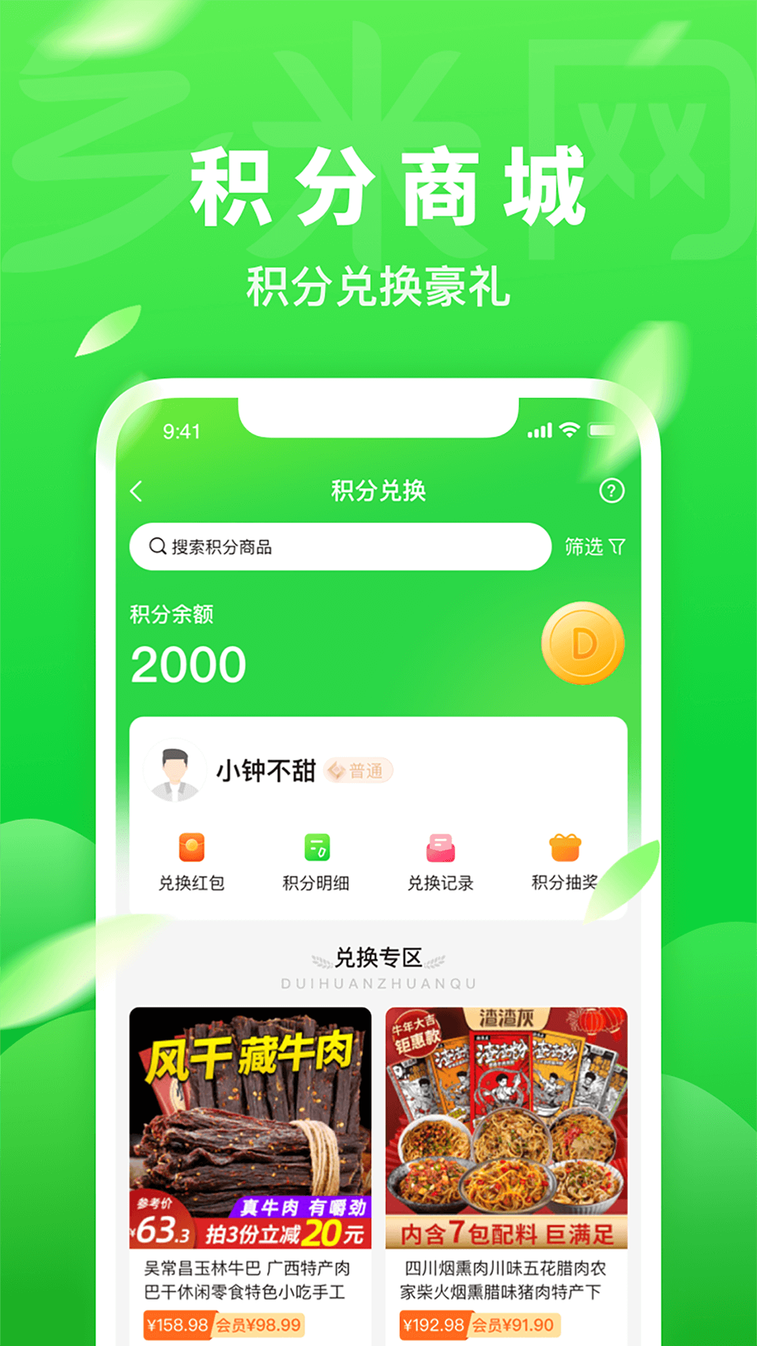 乡米网 2.5.4 最新版 3