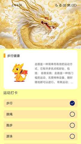 金龙计步 2.0.1 最新版 3