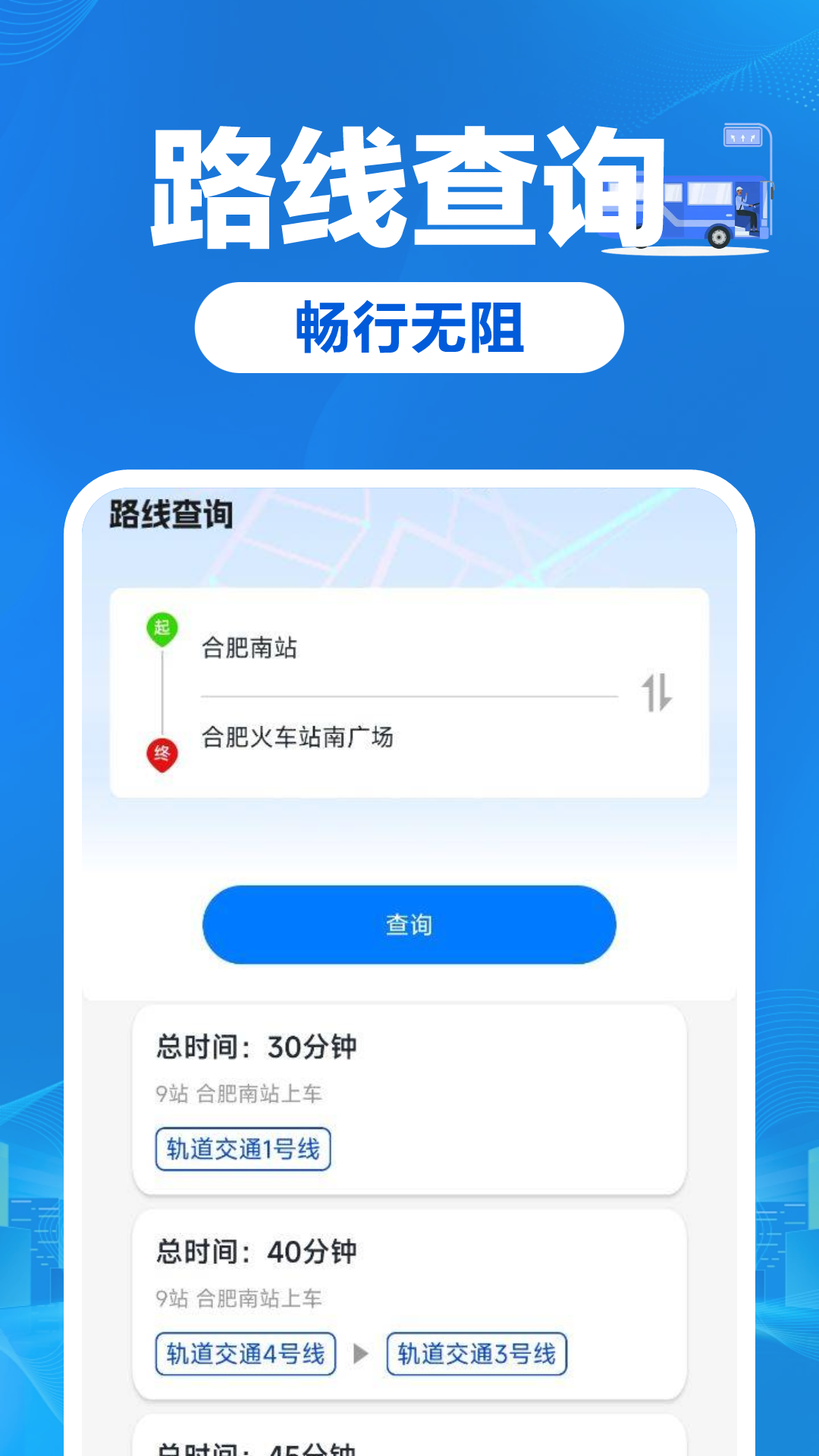 公交车易出行 1.0.3 最新版 2