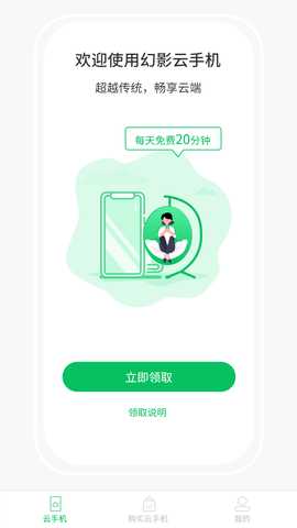 幻影云手机 1.0.8 最新版 1