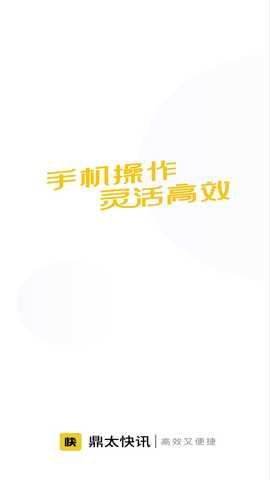 鼎太快讯 2.2.0509 最新版 2