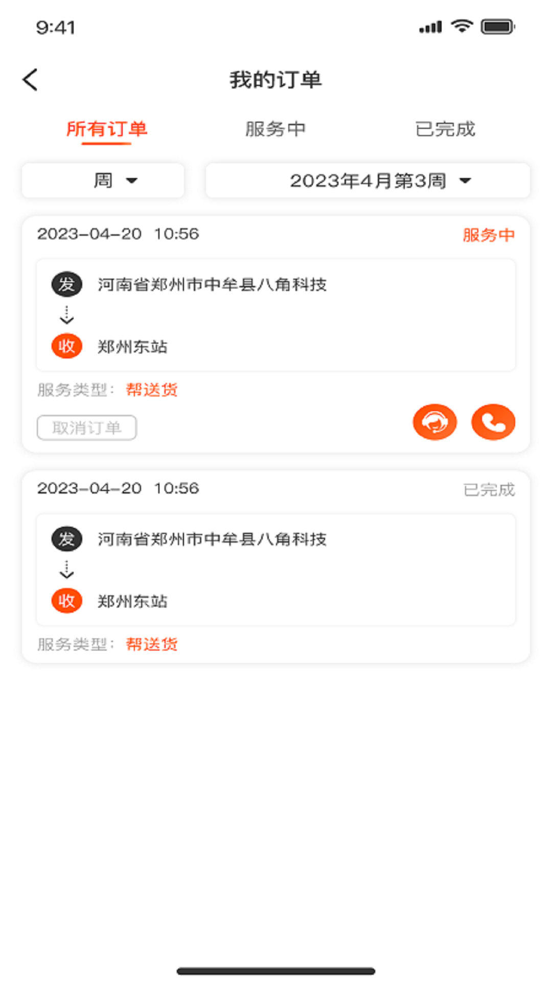 瀚晨世纪帮 1.0.9 最新版 2