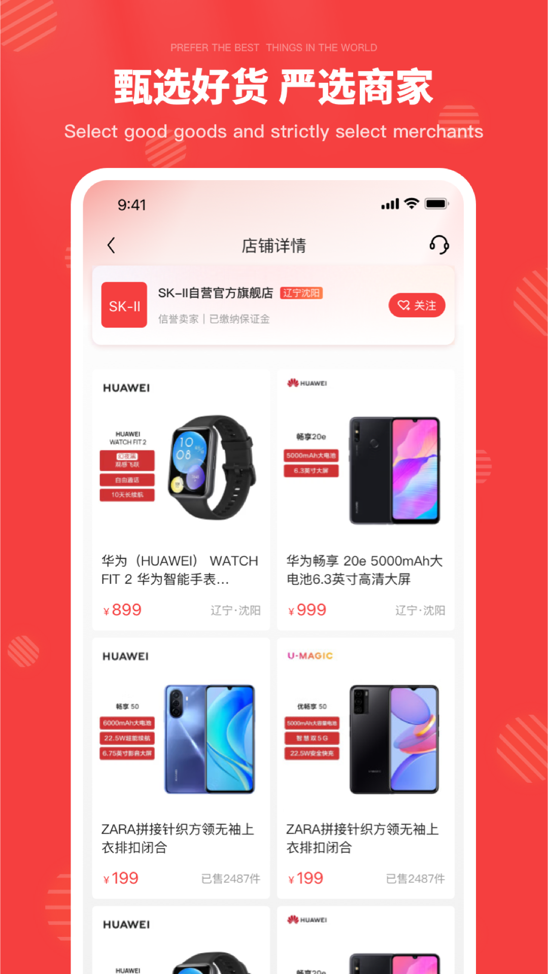 华物商 3.0.4 最新版 3