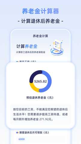 退休计算器 3.5.1.351 最新版 1