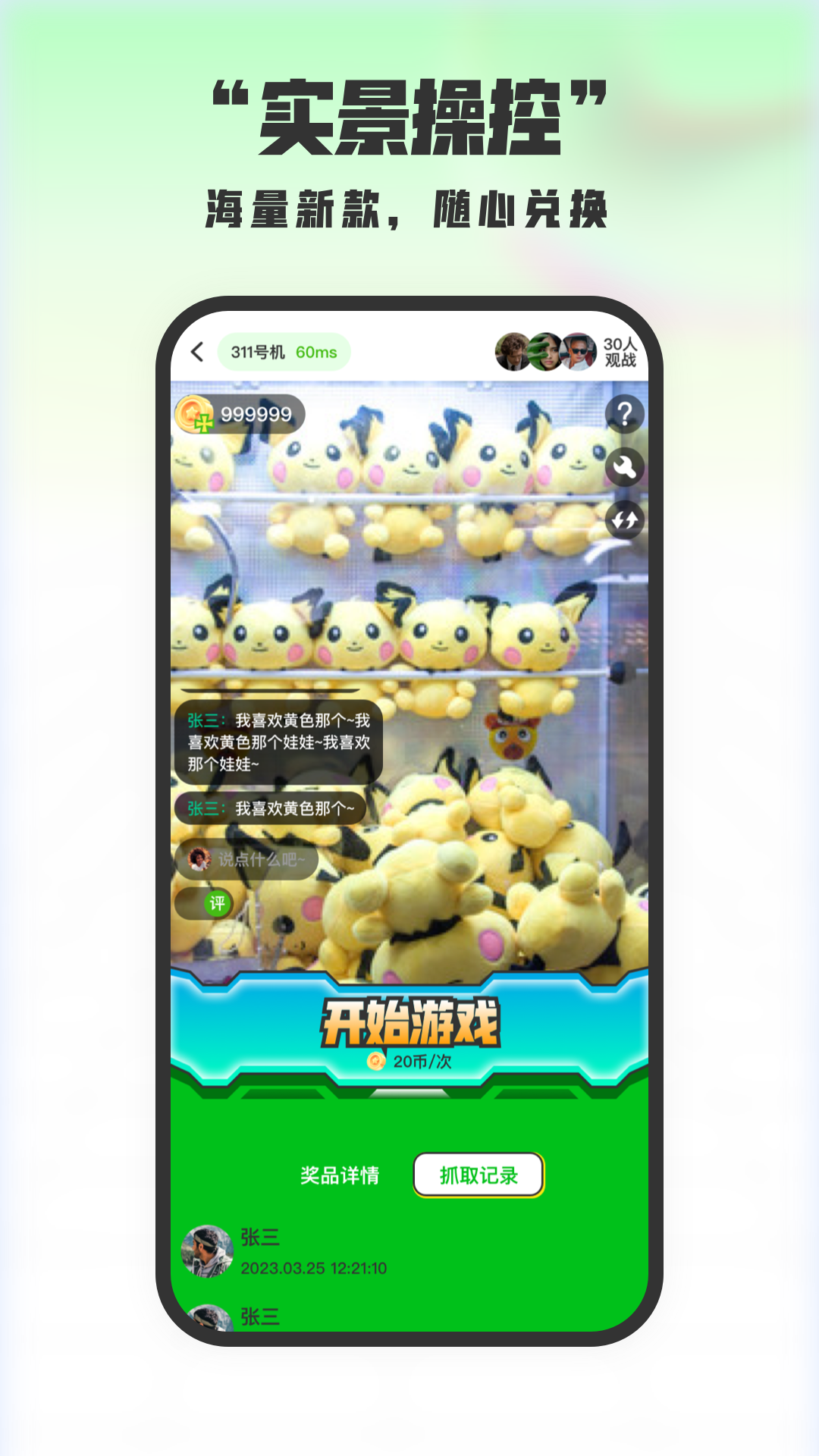 扭蛋星球 3.0.3 最新版 4