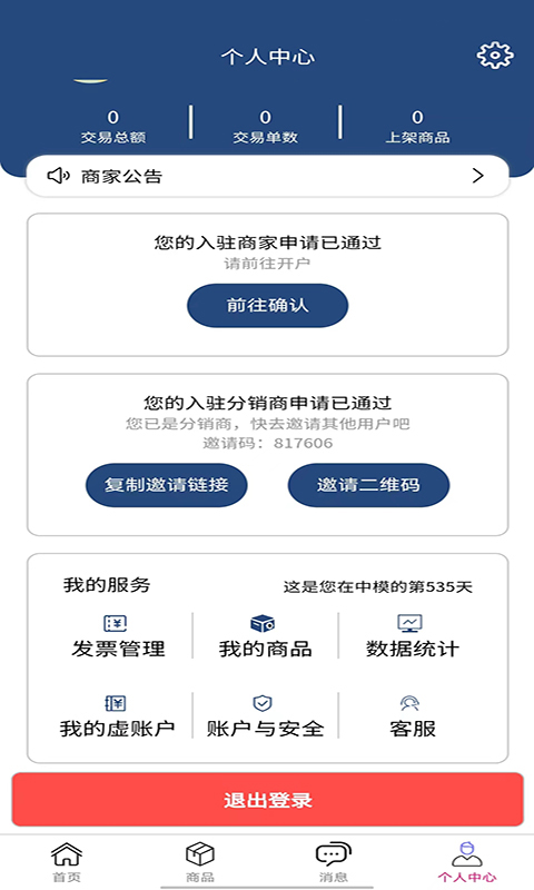 中模云商城商家版 1.4.1 最新版 3