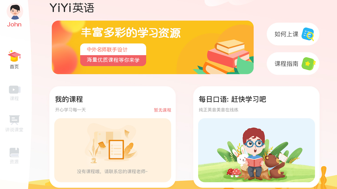 YiYi英语 1.1.8 最新版 3