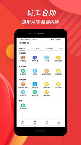 员宝 3.5.5 最新版 1