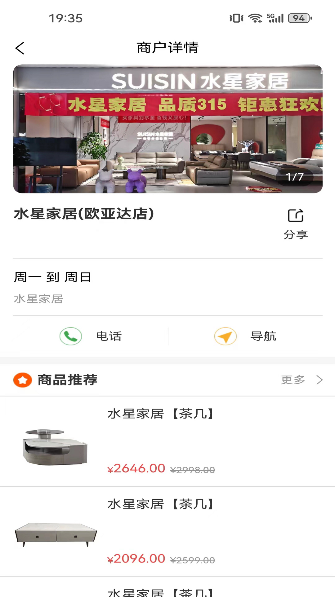 优齐易货 1.7.86 最新版 2