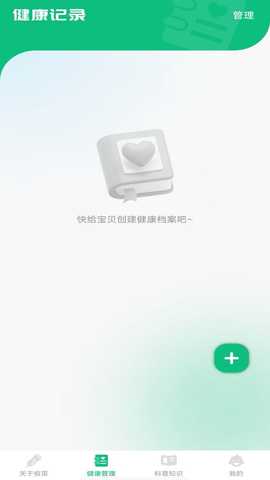 疫苗管家 1.0.3 最新版 2