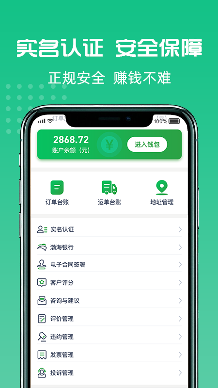 货好好运货主版 2.4.6 最新版 4