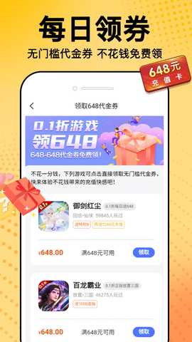 0.1折福利盒子 1.0.1 最新版 3