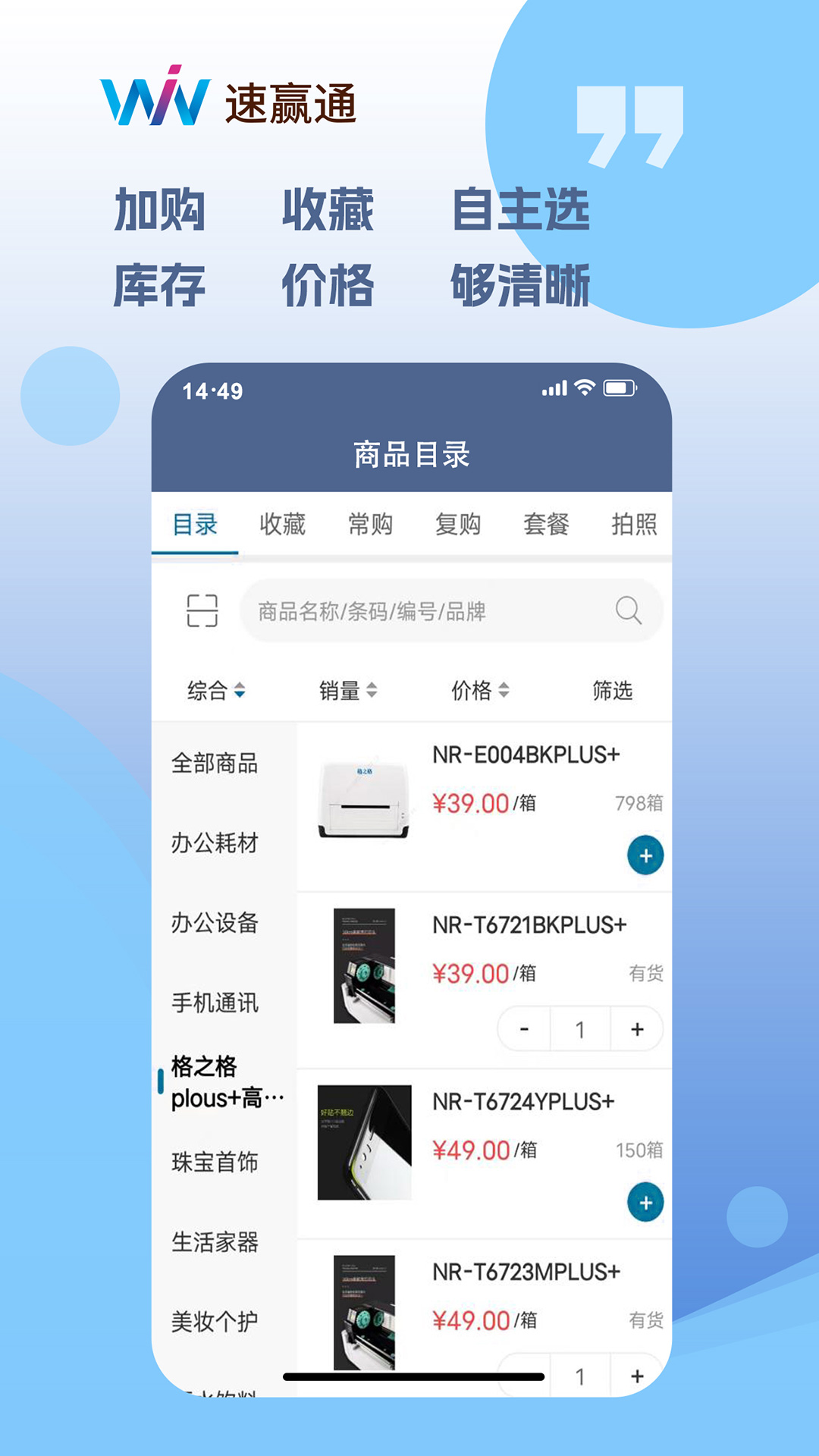 速赢通 3.3.518 最新版 1