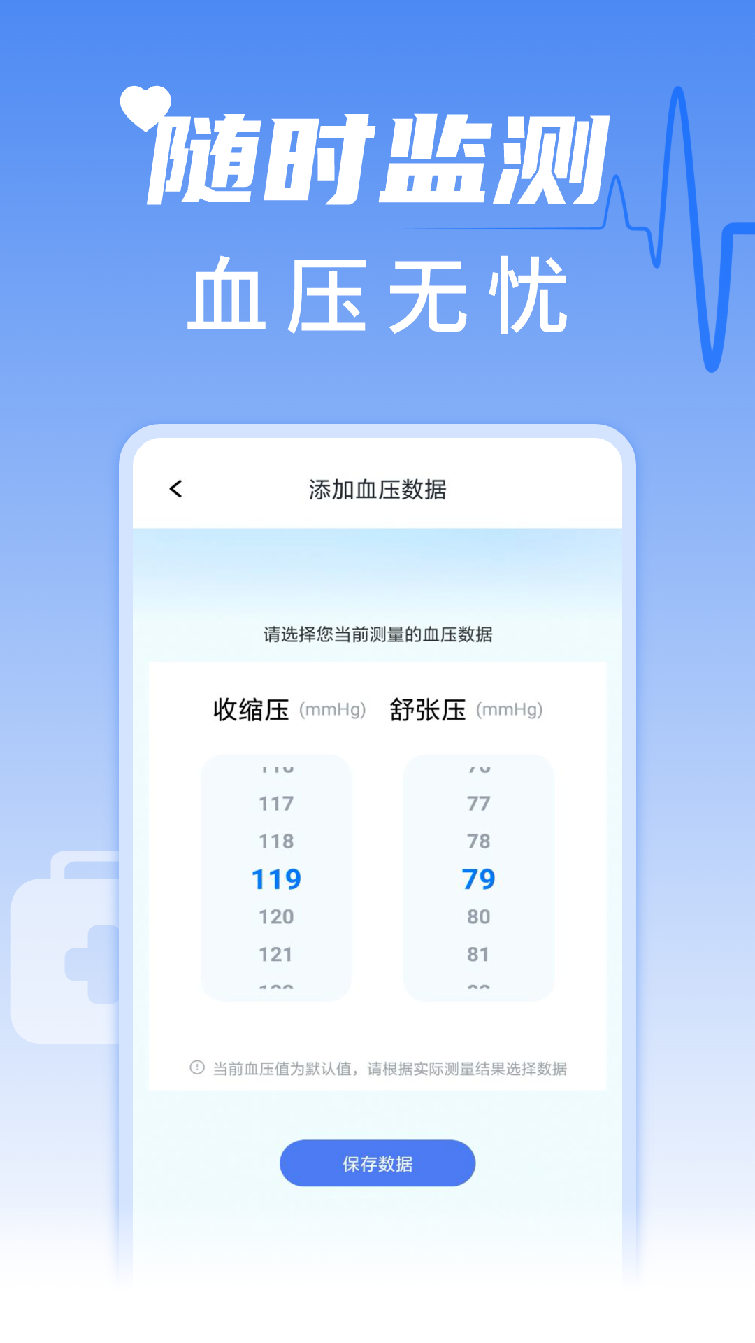 血压血糖手机测测 1.0.3 最新版 2