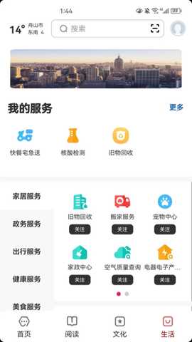 数字舟山 2.9.1 最新版 3