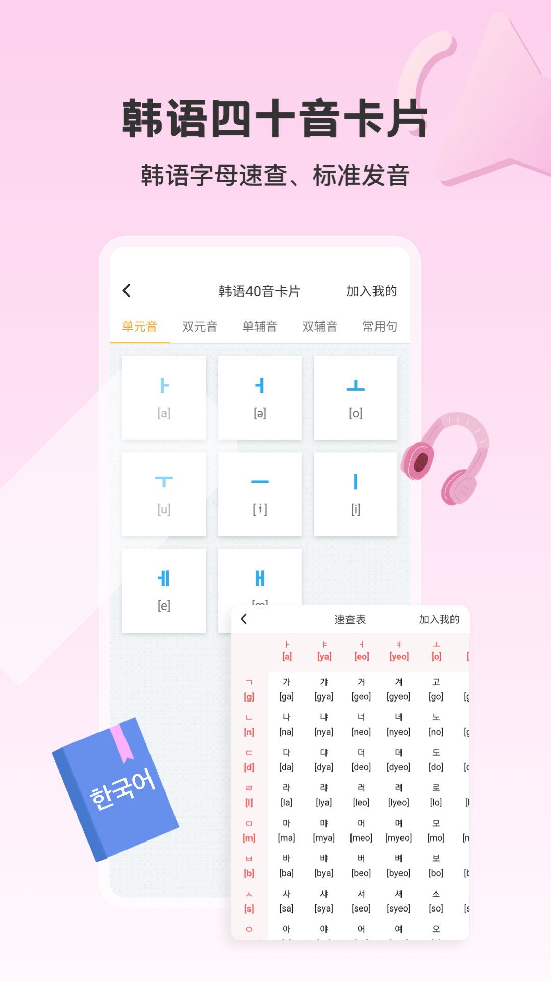 外研社韩语 4.1.0 最新版 2