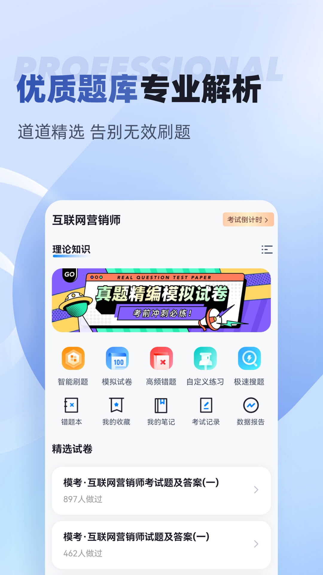 互联网营销师考试聚题库		 2.0.0 最新版 1
