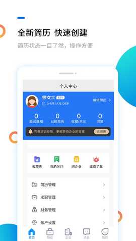 安康直聘 1.0 最新版 3