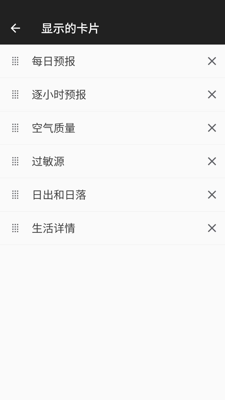 好天天气预告 1.0.1 最新版 2