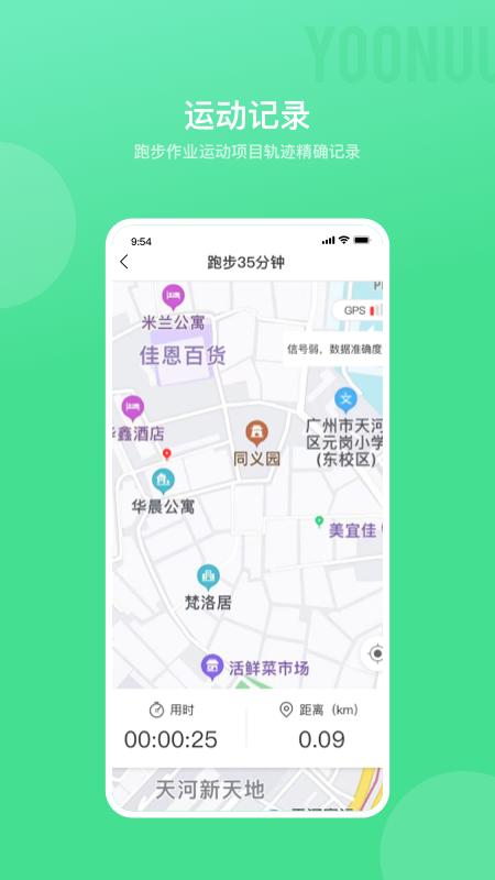 育能运动 3.2.0 最新版 2