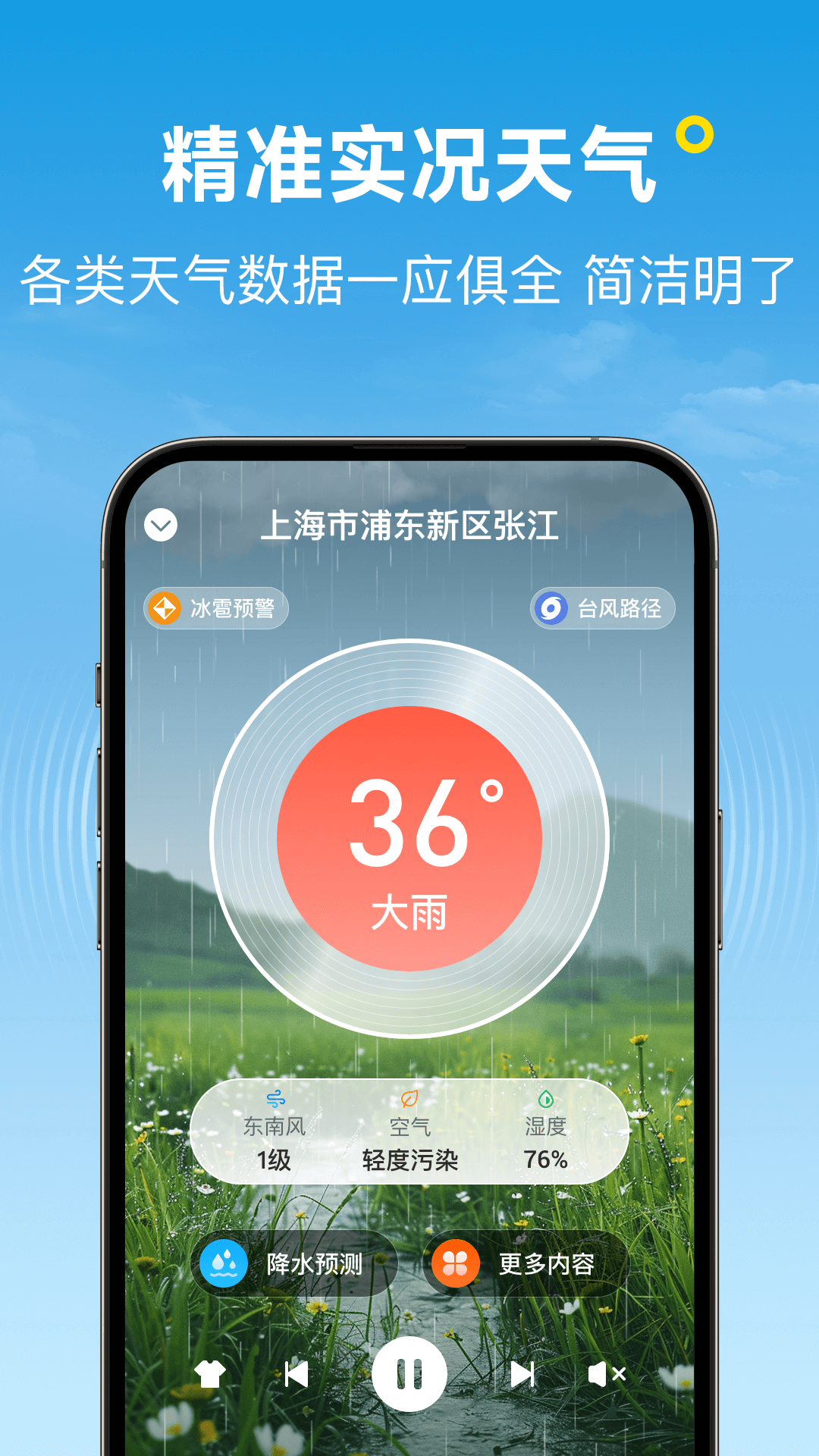 波克天气 1.2.00 最新版 1
