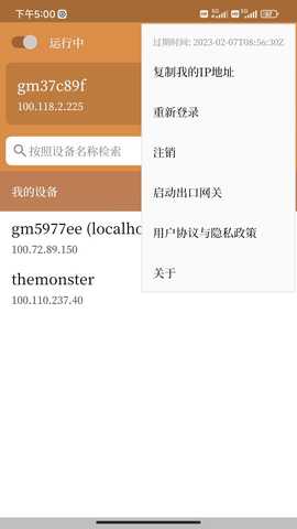 飞网 1.2.0 最新版 2