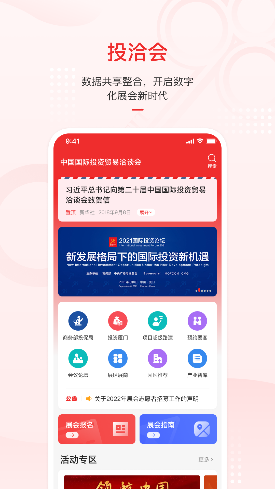 云上投洽会 2.1.48 最新版 2