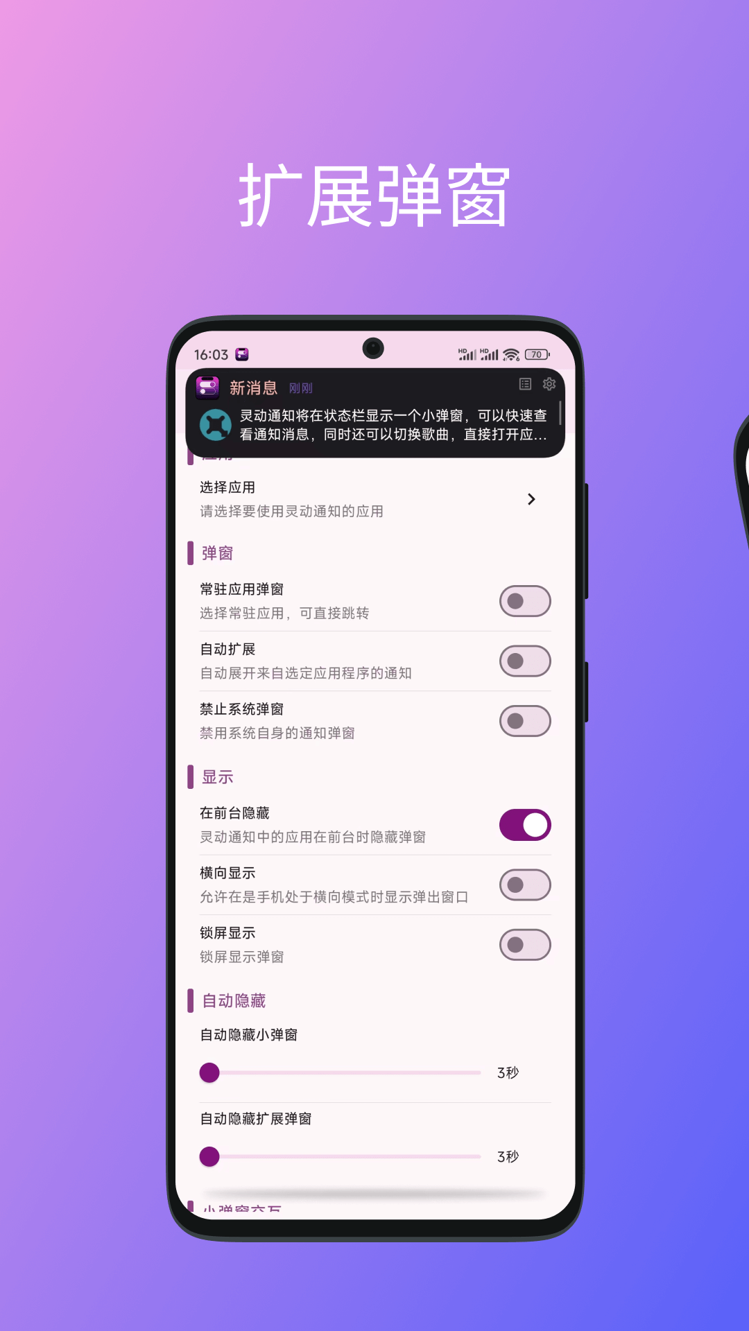 灵动通知 1.1.6 最新版 2
