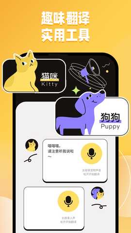 猫狗交流翻译助手 1.0.9 最新版 1