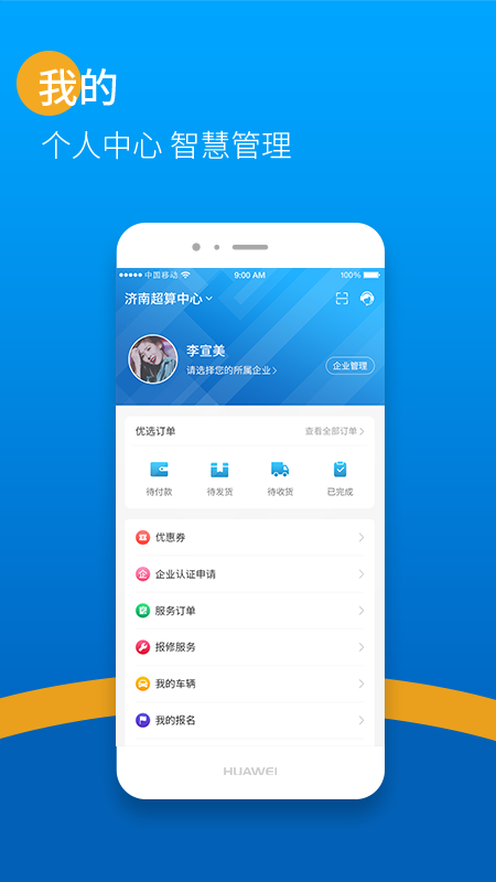 智慧齐鲁 v1.2.2 最新版 3