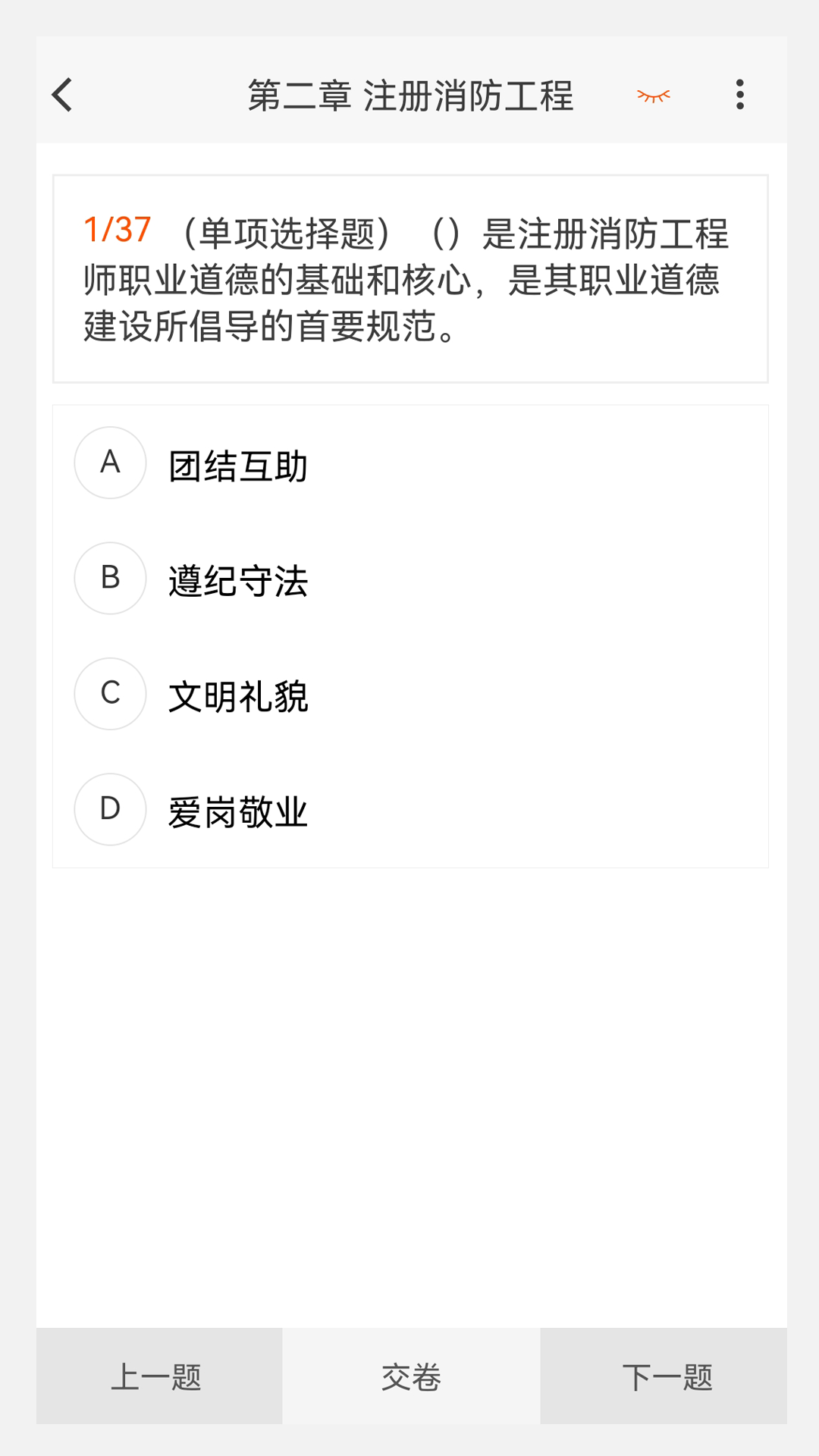 消防工程师新题库 1.5.0 最新版 2