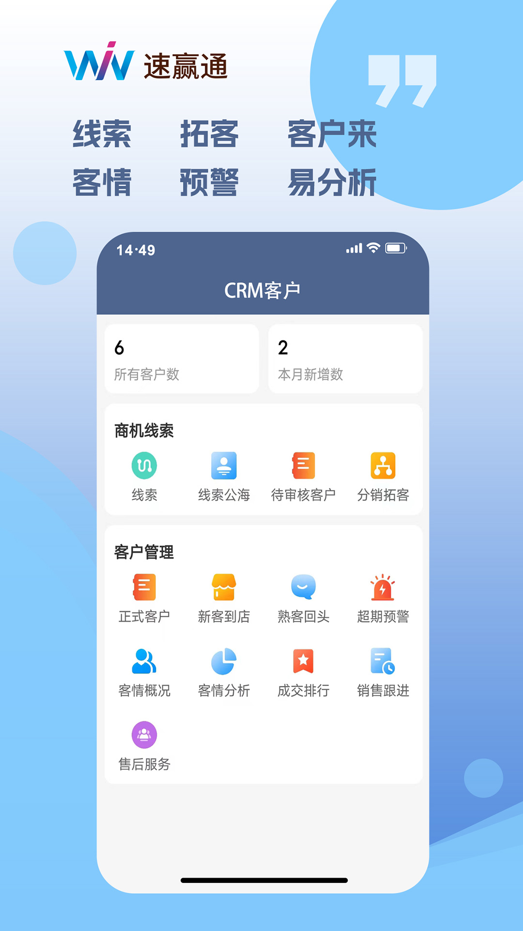 速赢通 3.3.518 最新版 2