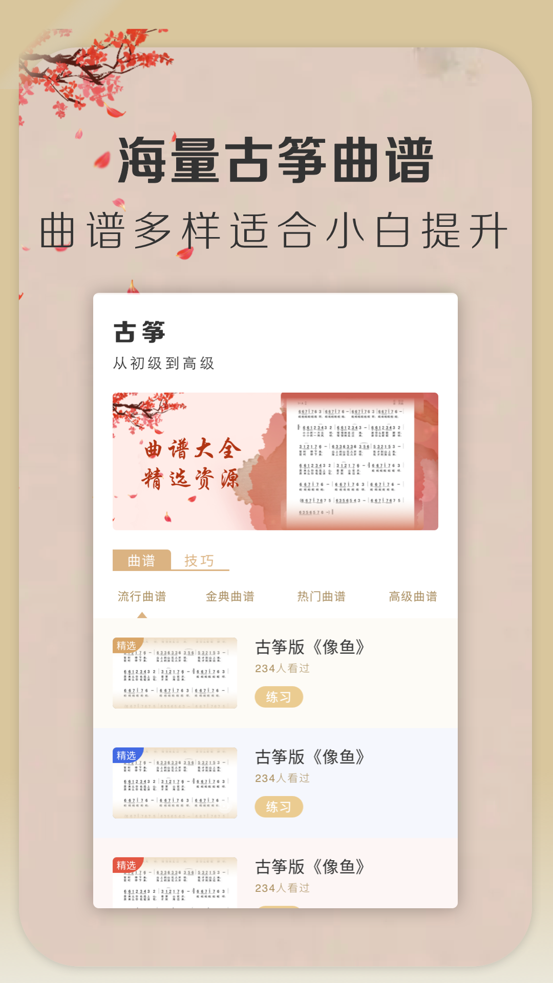 iGuzheng爱弹古筝 1.0.10 最新版 2