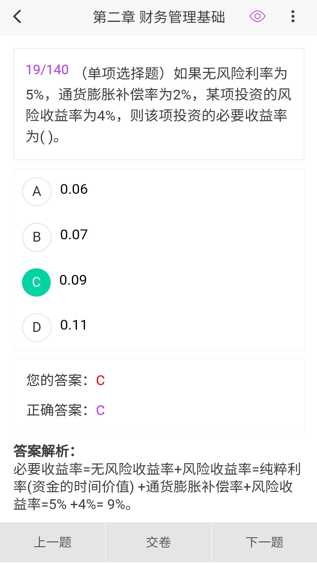 中级会计100题库 1.7.0 最新版 1