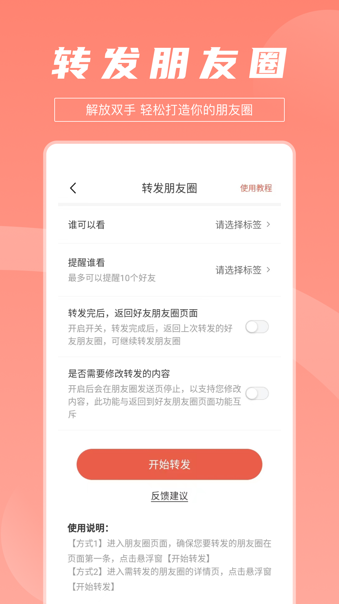 拓客达人 1.0.6 最新版 4