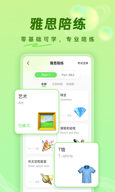 口语猫 1.0.2 最新版 3
