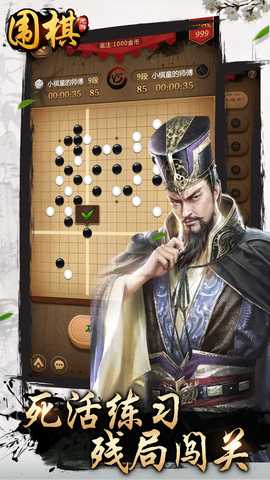 元游围棋游戏软件 7.0.3.13 最新版 3