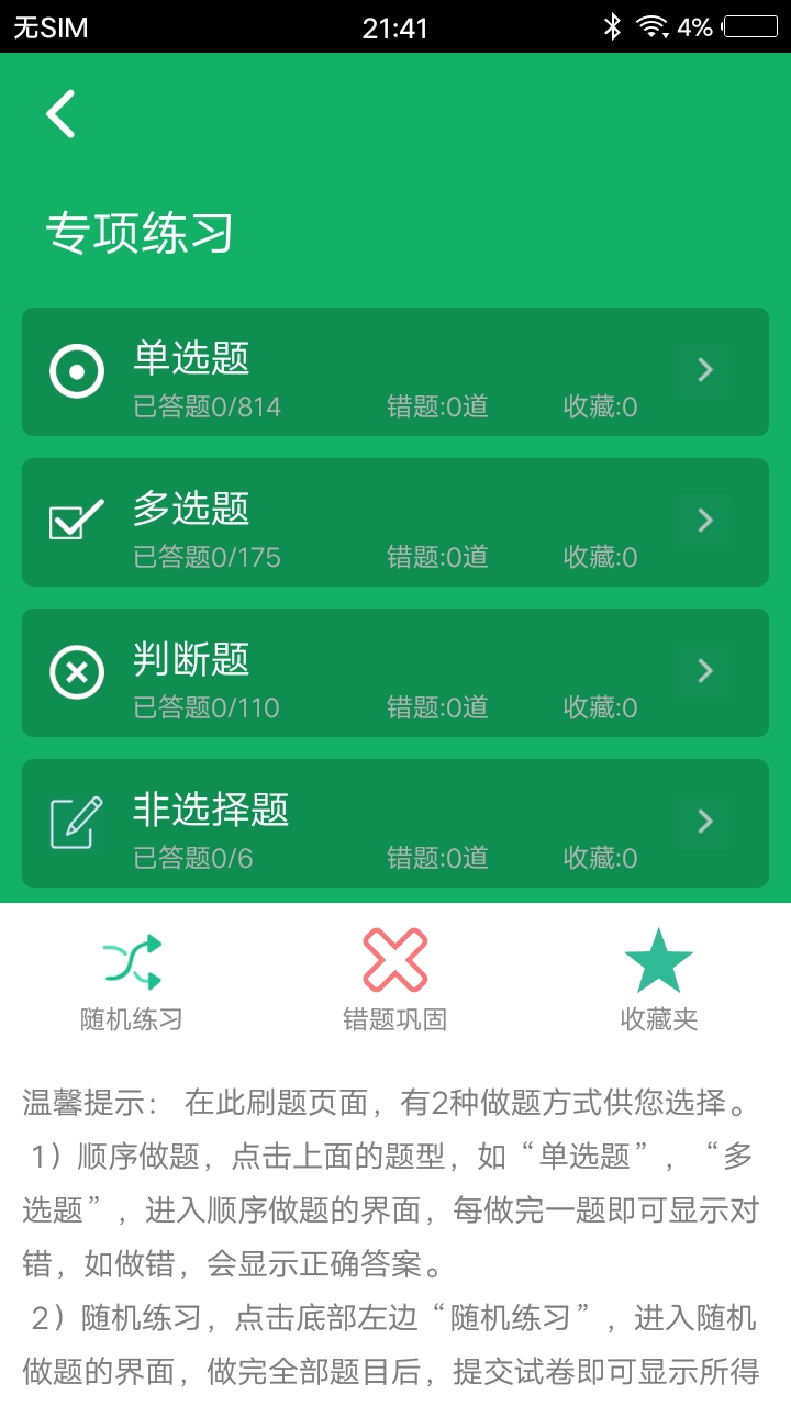 护理专业知识 1.8 最新版 2